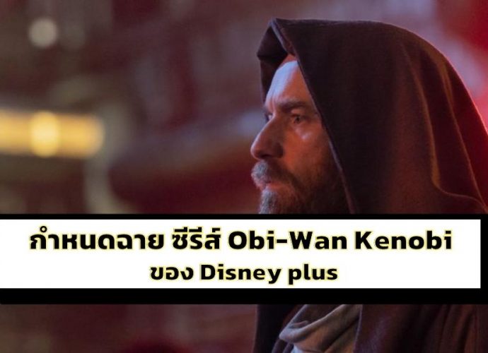 Obi-Wan Kenobi, Nextareas