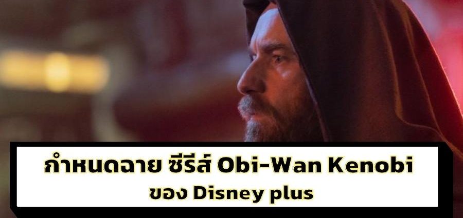 Obi-Wan Kenobi, Nextareas