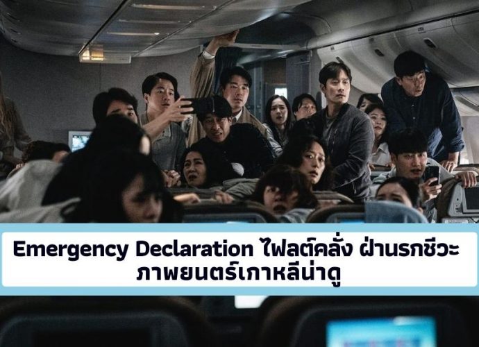 EmergencyDeclaration, Nextareas