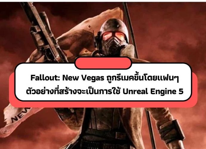 Fallout: New Vegas, nextareas