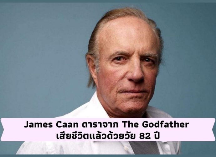 JamesCaan, Nextareas