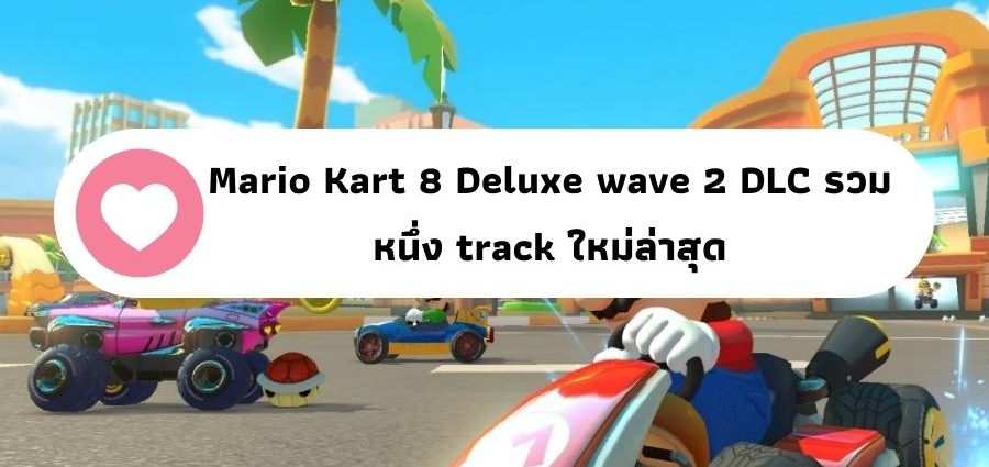 Mario Kart 8 ,nextareas