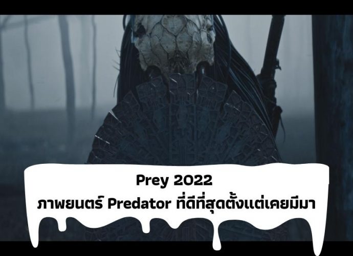 Prey2022, Nexareas
