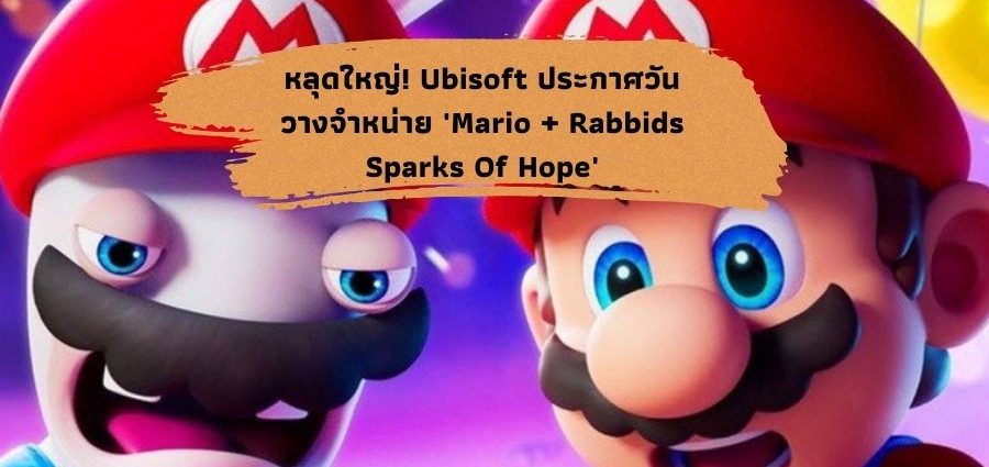 Mario Rabbids Sparks Of Hope ,Nextareas