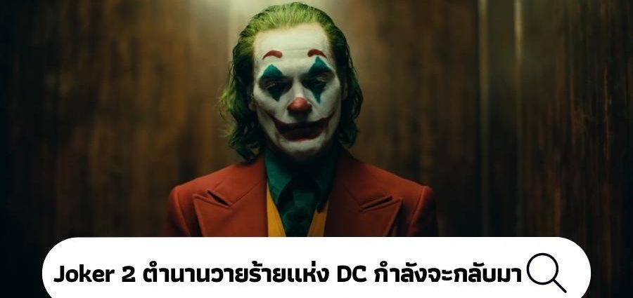 Joker2, Nextareas