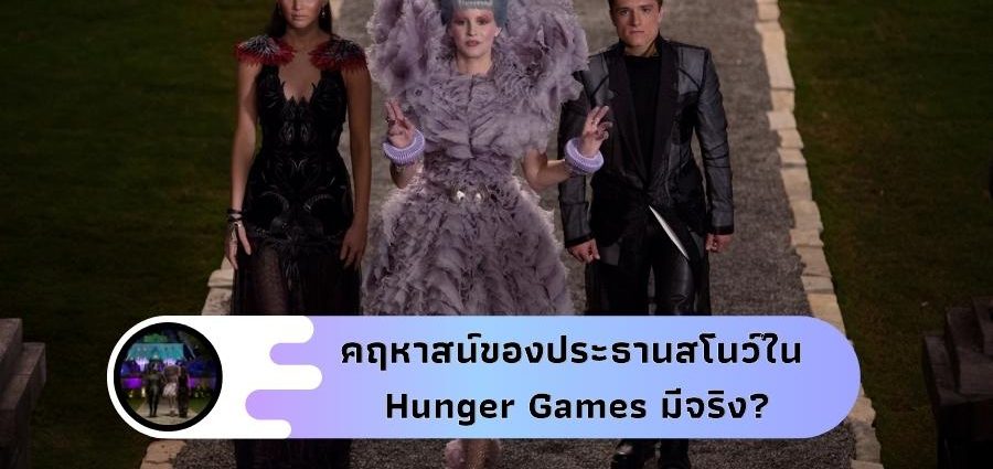 HungerGame, Nextareas