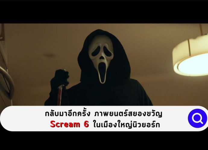 Scream6, Nextareas