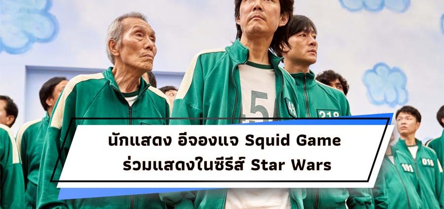 อีจองแจStarWars, Nextareas