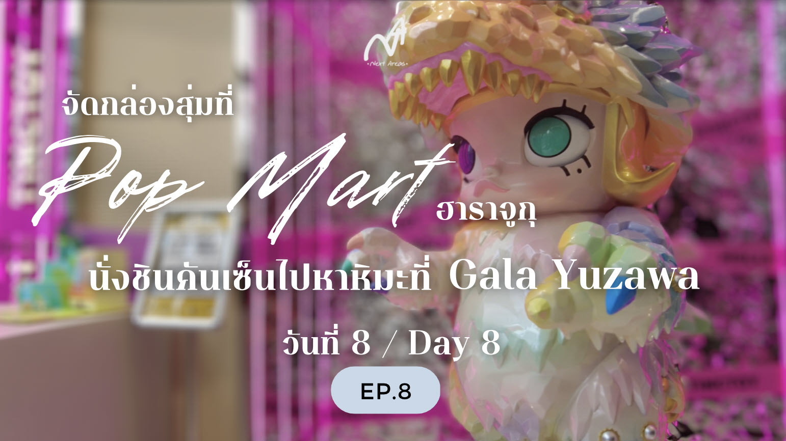[เน็กซ์แอริย๊ะ] วันที่ 8 – แผนเที่ยวญี่ปุ่น 10 วัน แบบมีตั๋ว JR Rail Pass 7 วัน เริ่มที่ฟูกุโอกะ – โอซาก้า – โตเกียว – ขับรถเล่นรอบภูเขาไฟฟูจิ – จบทริปฟูกุโอกะ